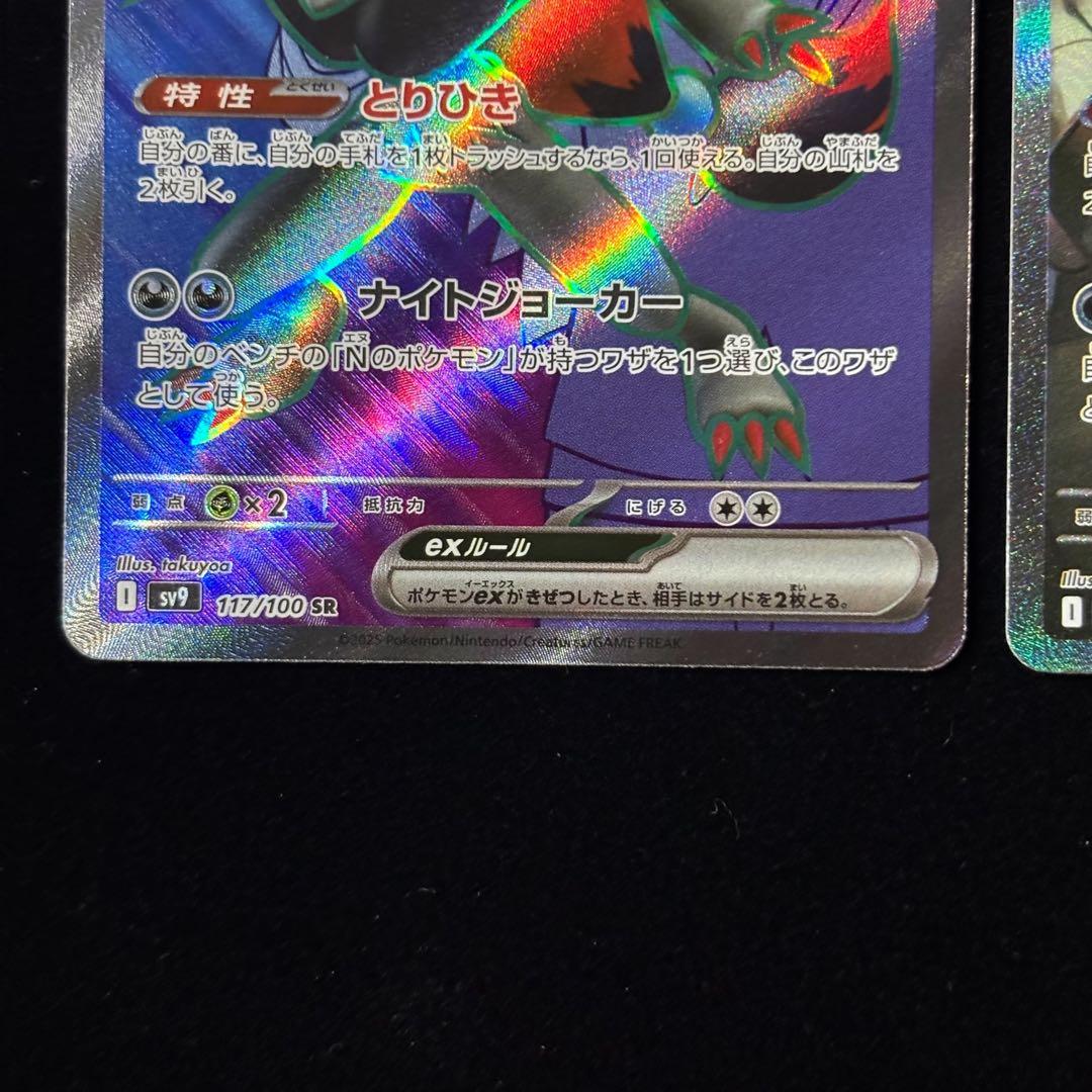 ポケモンカード Nのゾロアーク ex SR SAR 計2枚
