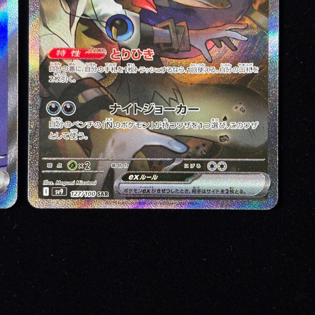 ポケモンカード Nのゾロアーク ex SR SAR 計2枚
