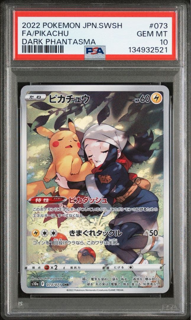 PSA10 ピカチュウ CHR ダークファンタズマ ポケモンカード