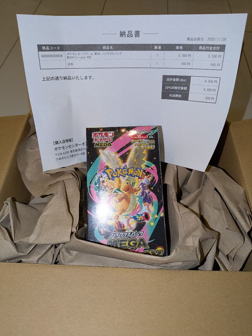 ハイクラスパック　MEGAドリームex　ポケモンセンター産　初版シュリンク付