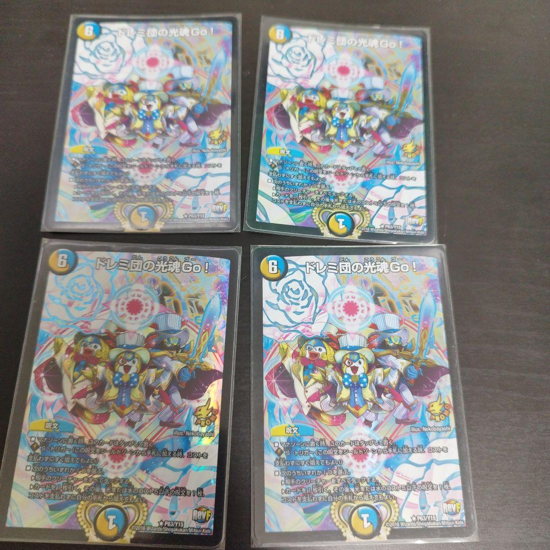 ドレミ団の光魂Go！　プロモ