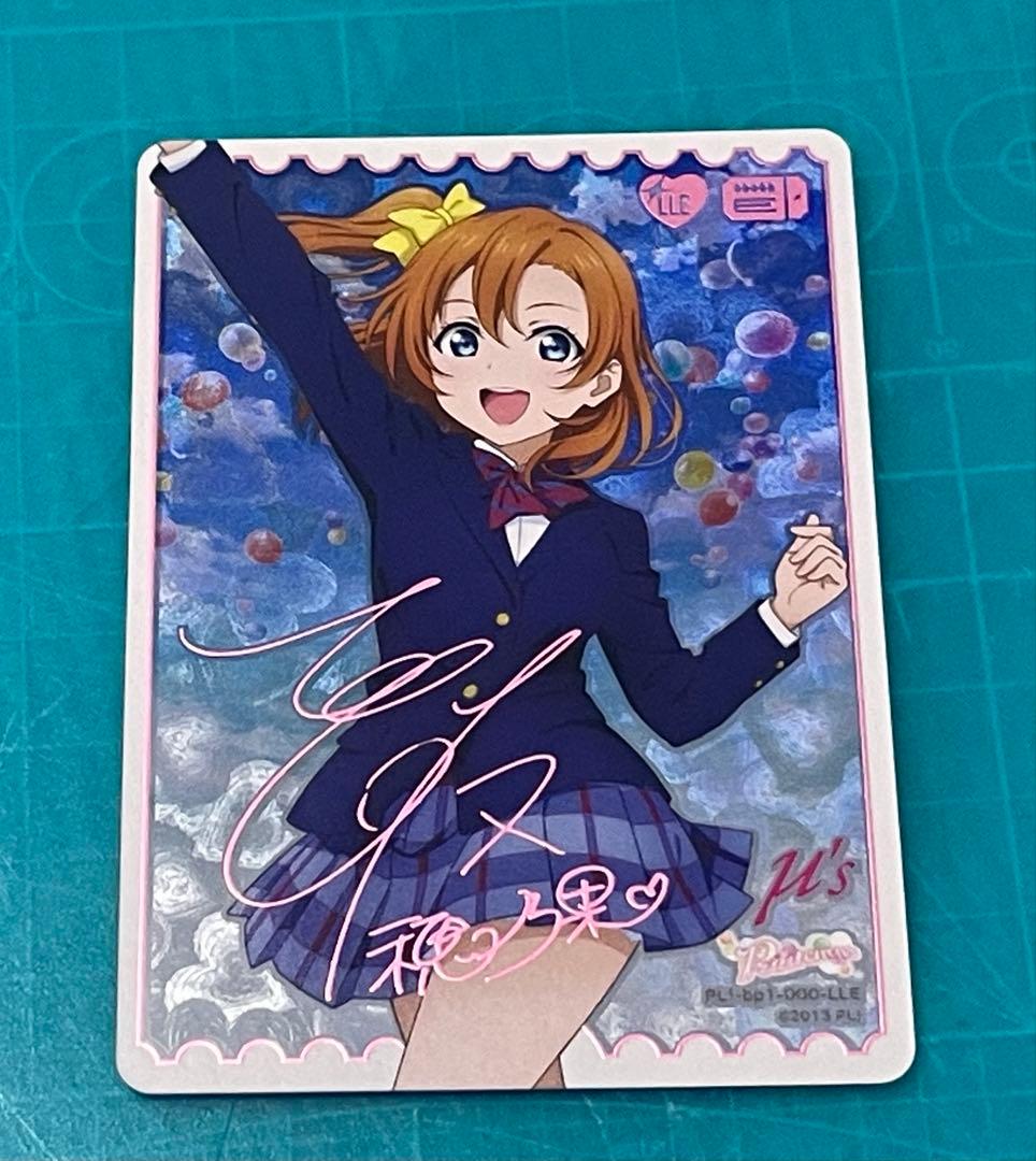 高坂穂乃果　ラブカ　LLE サイン エネルギー μ's