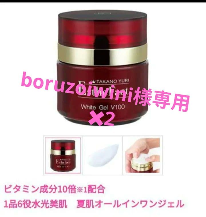 boruzoiwiniオールインワン ホワイトジェルV100　50g✖2