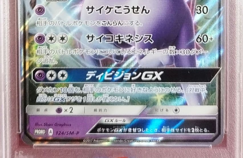 【PSA10】エーフィGX　チャンピオンズリーグ2018【プロモ】