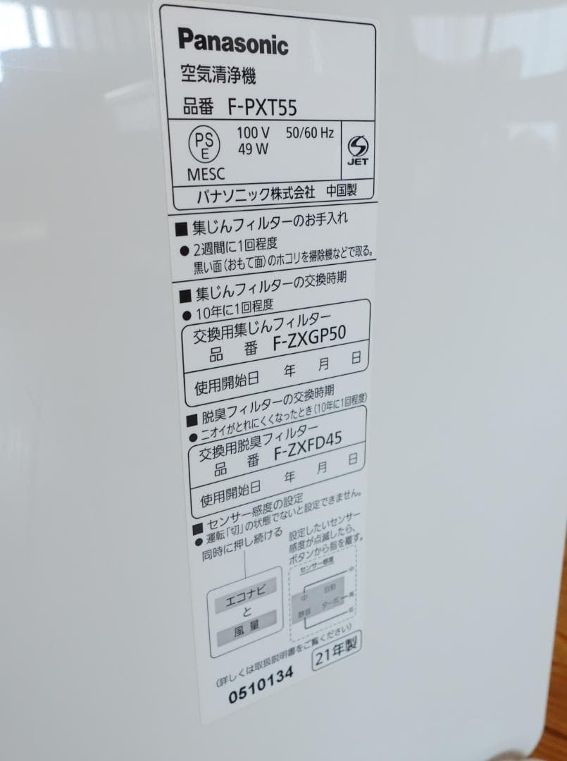 パナソニック 空気清浄機 F-PXT55-W 説明書付／ペット・喫煙なし