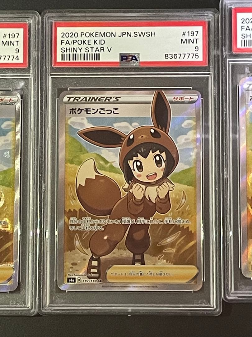 PSA9 ポケモンごっこ　3枚　3連番