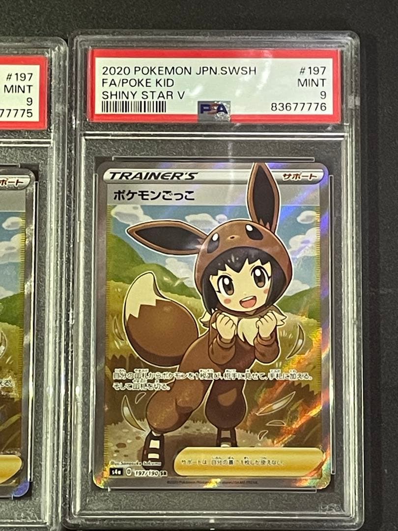 PSA9 ポケモンごっこ　3枚　3連番