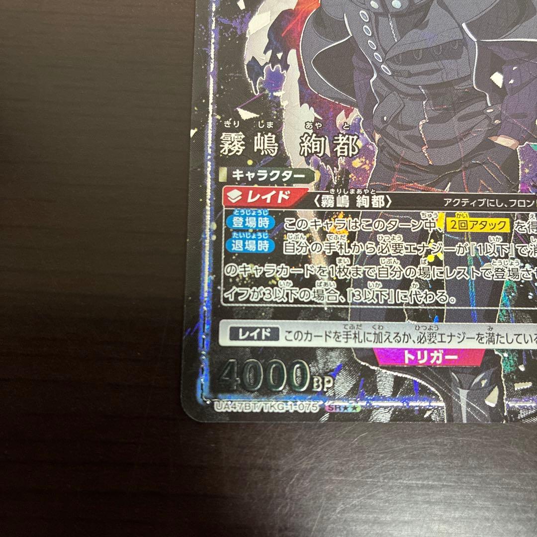 ユニオンアリーナ SR 霧嶋絢都 パラレル 東京喰種