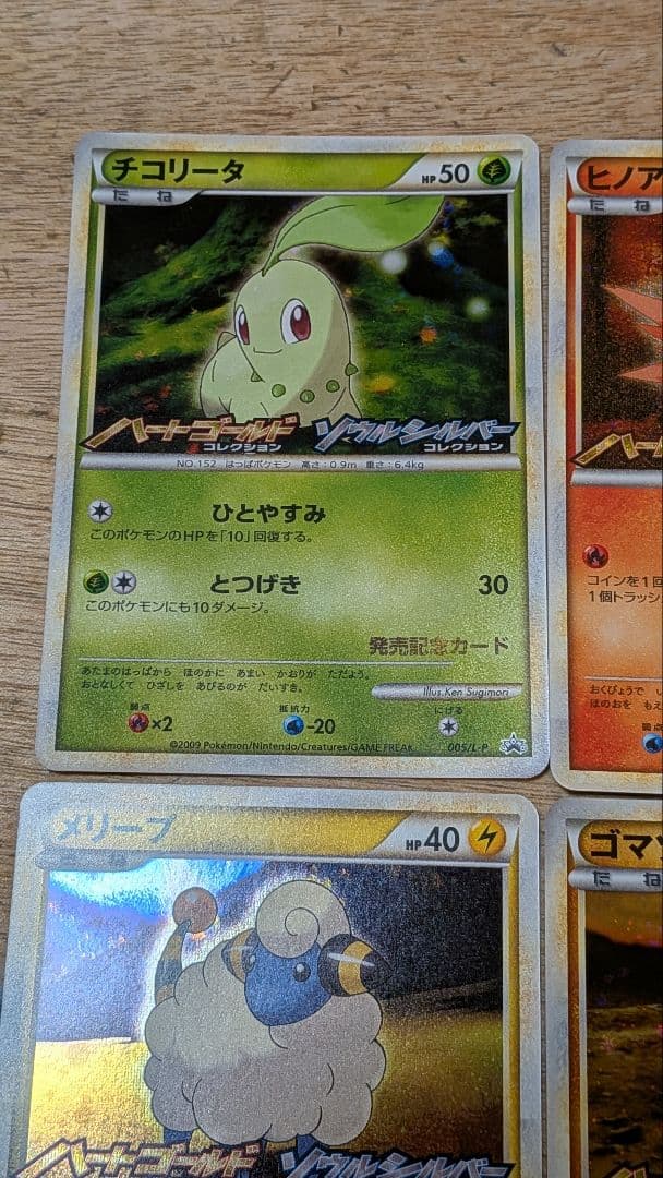 ポケカ レジェンド HGSS 発売記念カード 6種 コンプリート