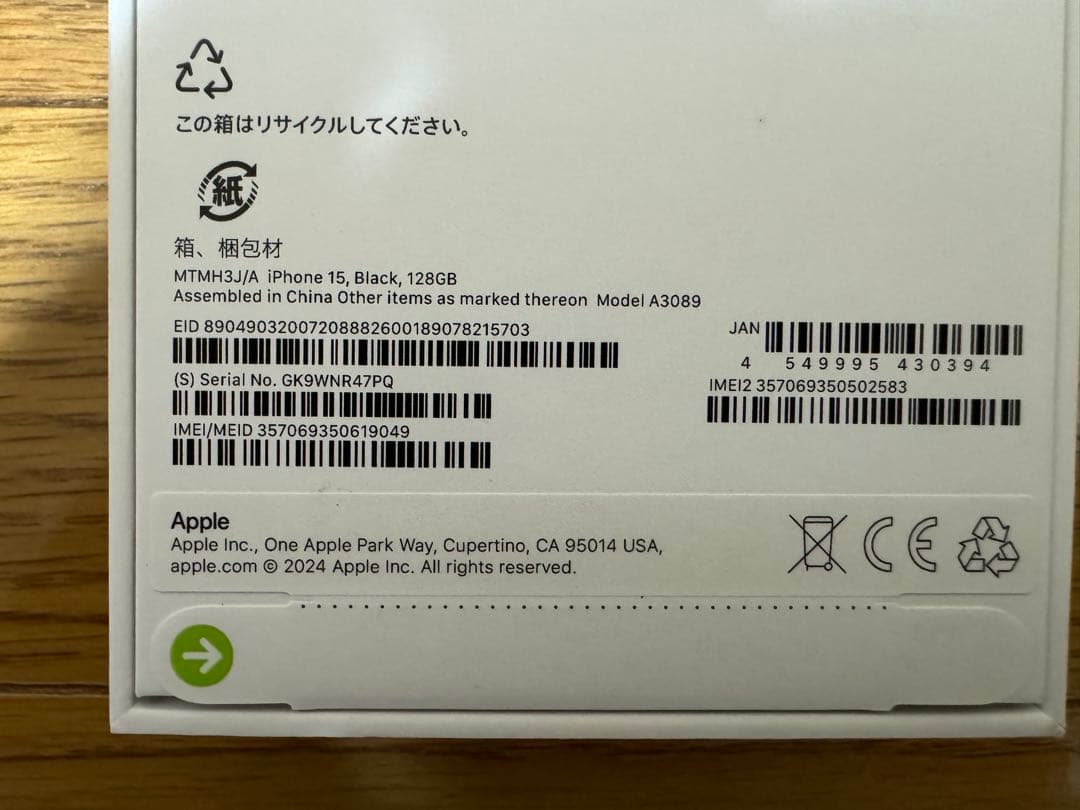 新品未開封品　iPhone15 ブラック　128GB SIMフリー