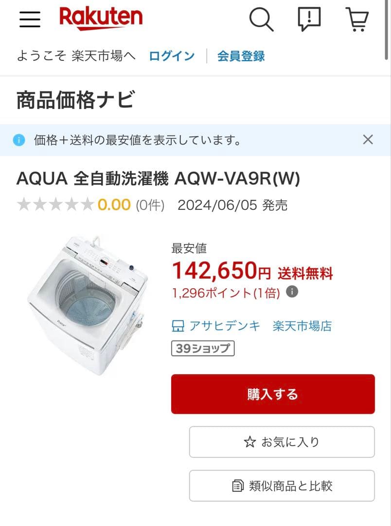 アクア 全自動洗濯機 AQW-VA9R メーカー再生品 未使用品