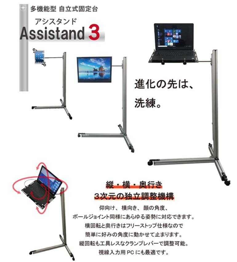 PCスタンド（多機能型 自立式固定台）