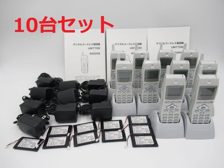 UM7700‐ホンタイ/NB 10台 21年製 ※取説付 デジタルコードレス①