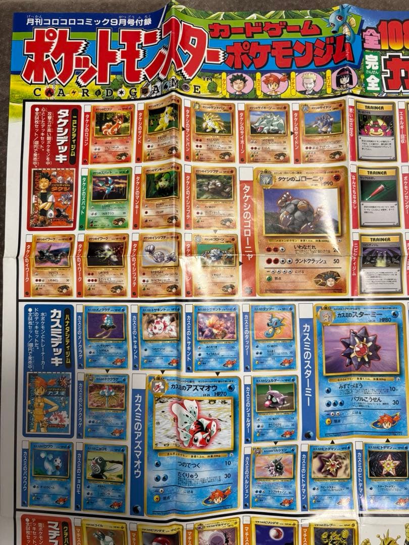 ポケットモンスター カードゲーム カタログ ポスター コロコロコミック付録 ５枚