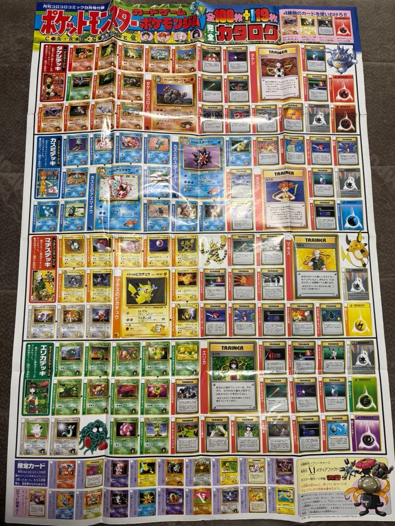 ポケットモンスター カードゲーム カタログ ポスター コロコロコミック付録 ５枚