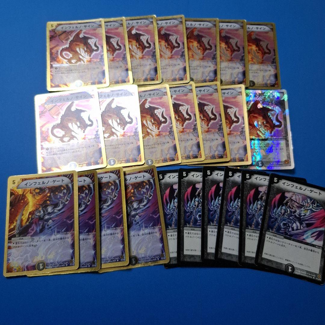 インフェルノ呪文 24枚セット