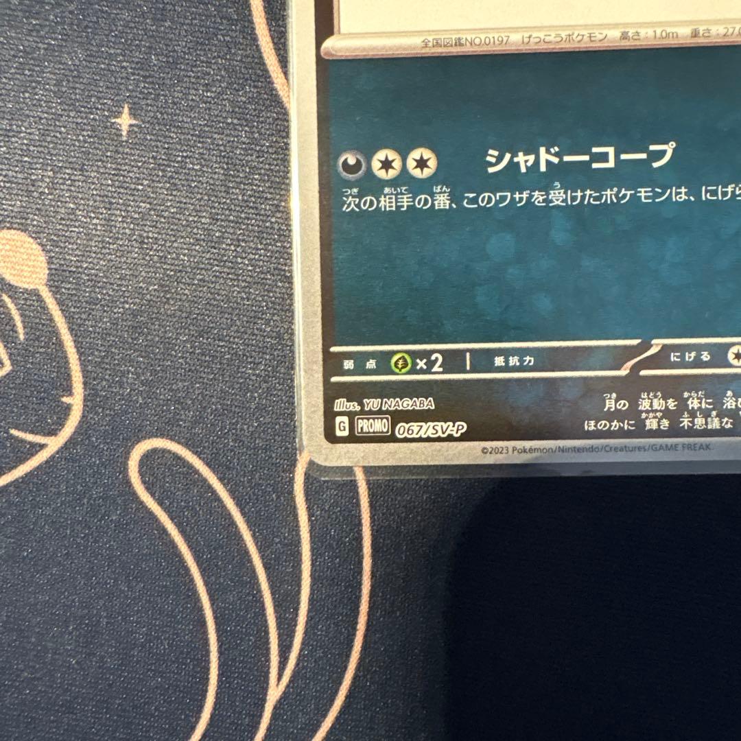 ブラッキー：YU NAGABA × ポケモンカードゲーム PROMO SV-P…