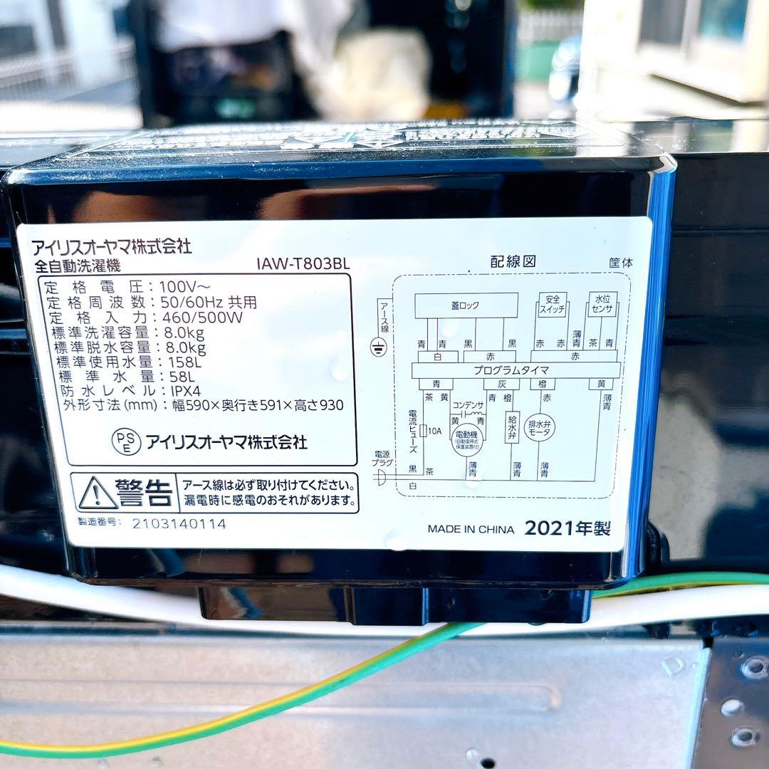 アイリスオーヤマ IAW-T803BL 全自動洗濯機 8kg 2021年製 黒