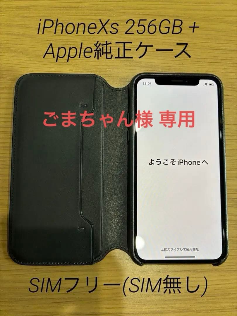 Apple iPhone Xs 256GB ブラック + レザーフォリオ