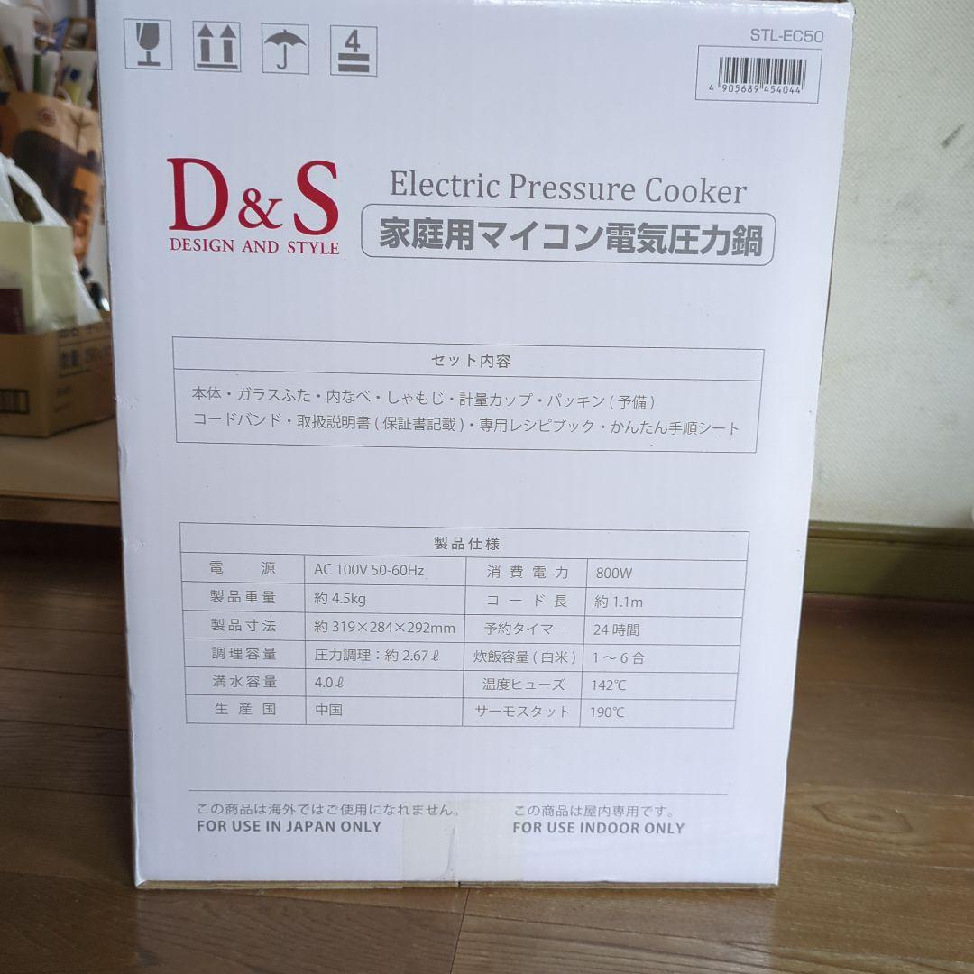 D&S家庭用マイコン電気圧力鍋