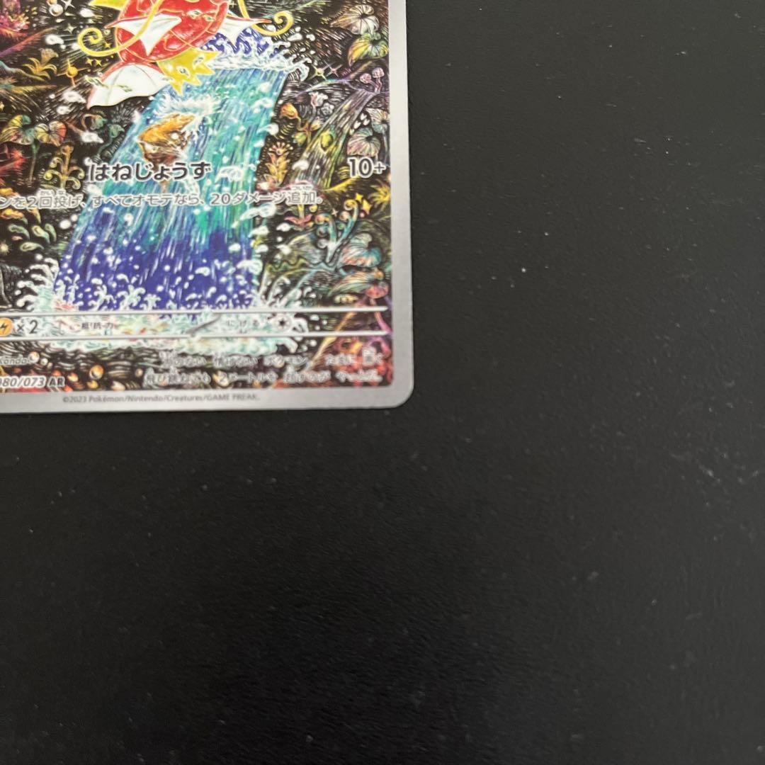 ポケモンカード　コイキングar