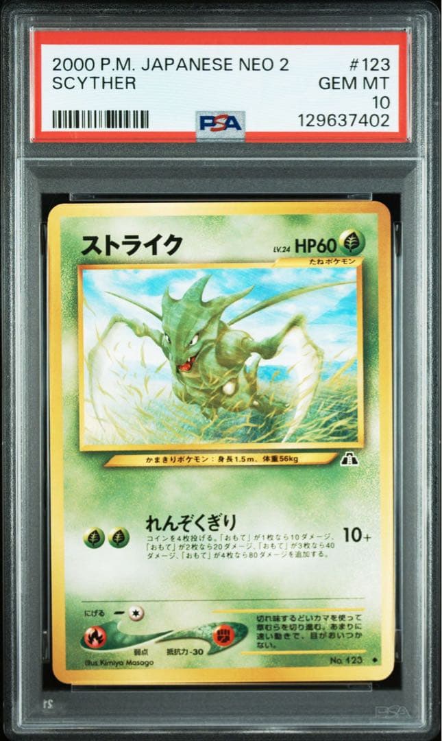 【PSA10】ポケモンカード　旧裏　ストライク　neo