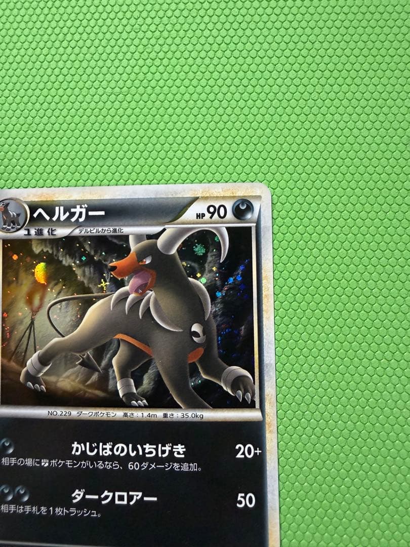 ポケモンカード デルビル　ヘルガー レジェンド　セット
