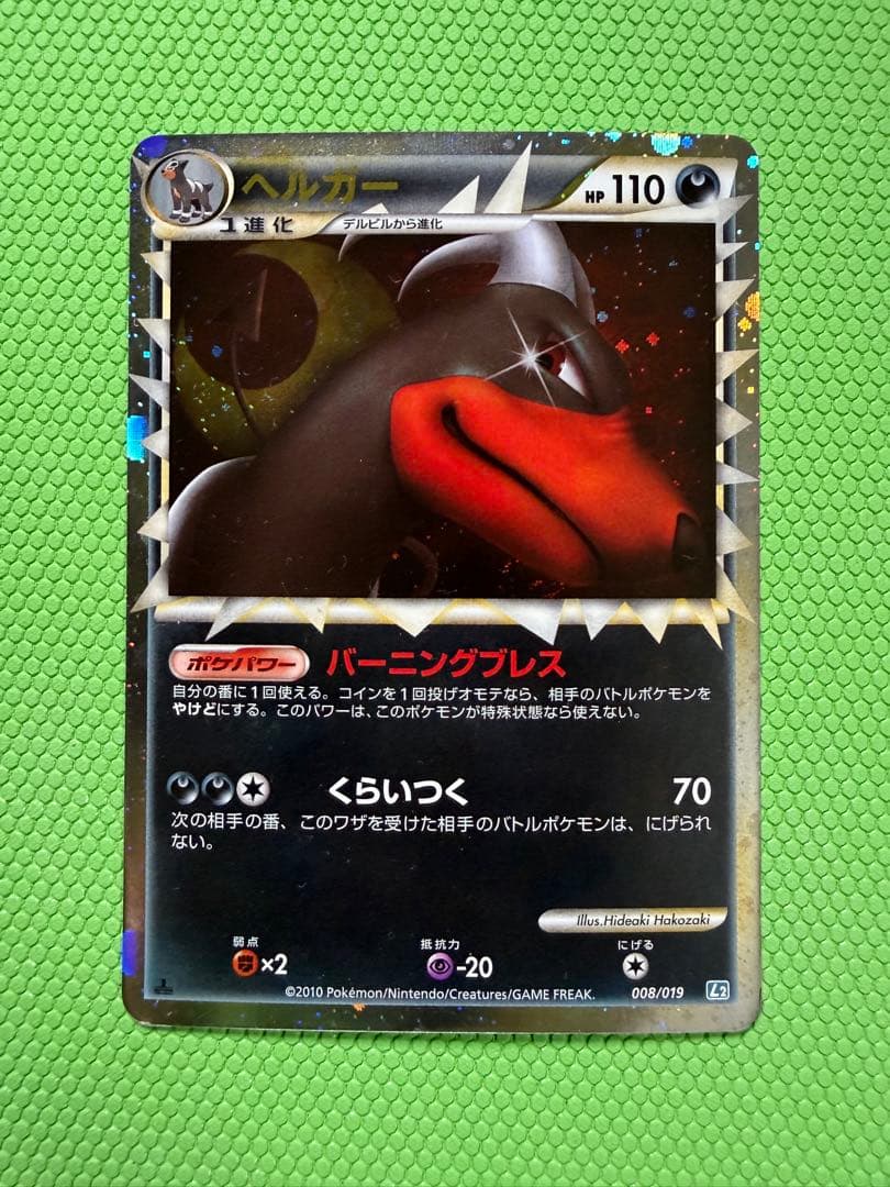 ポケモンカード デルビル　ヘルガー レジェンド　セット