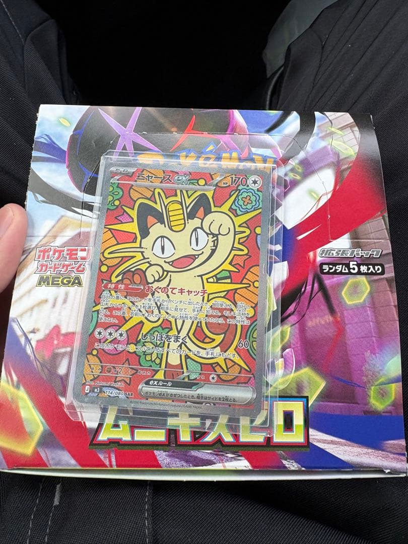 ポケモンカード ニャース ムニキスゼロ　SAR sar