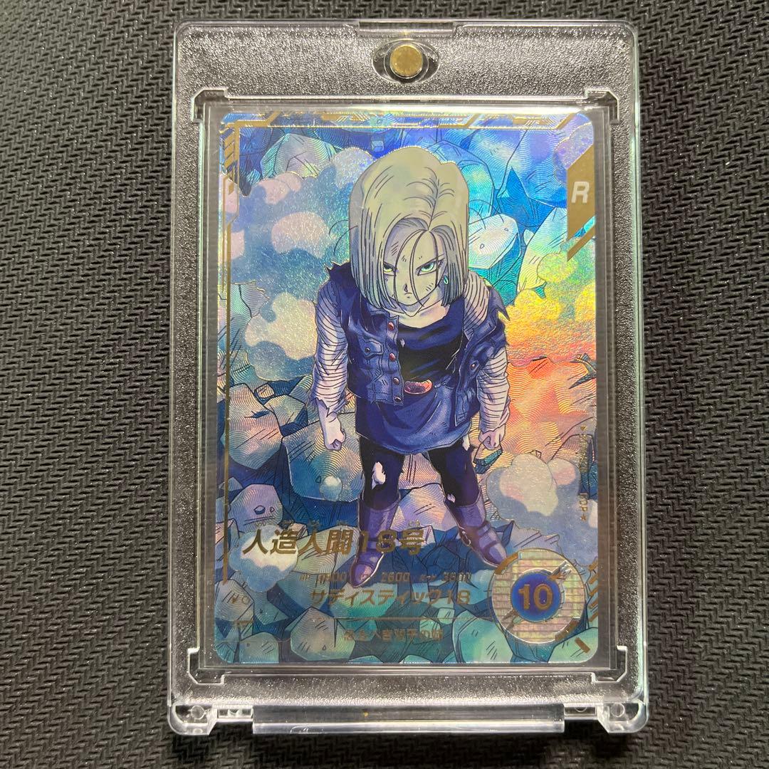 ドラゴンボールスーパーダイバーズ　SDV4-028 人造人間18号　パラレル