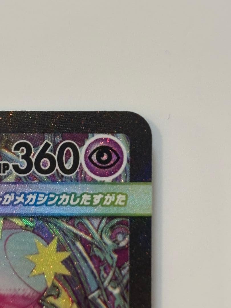 ポケモンカード　メガシンフォニア　メガサーナイトex sar