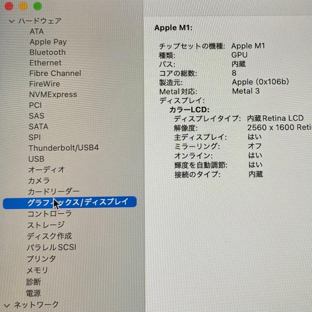 MacBook Pro 13インチ M1 メモリ8GB SSD512GB