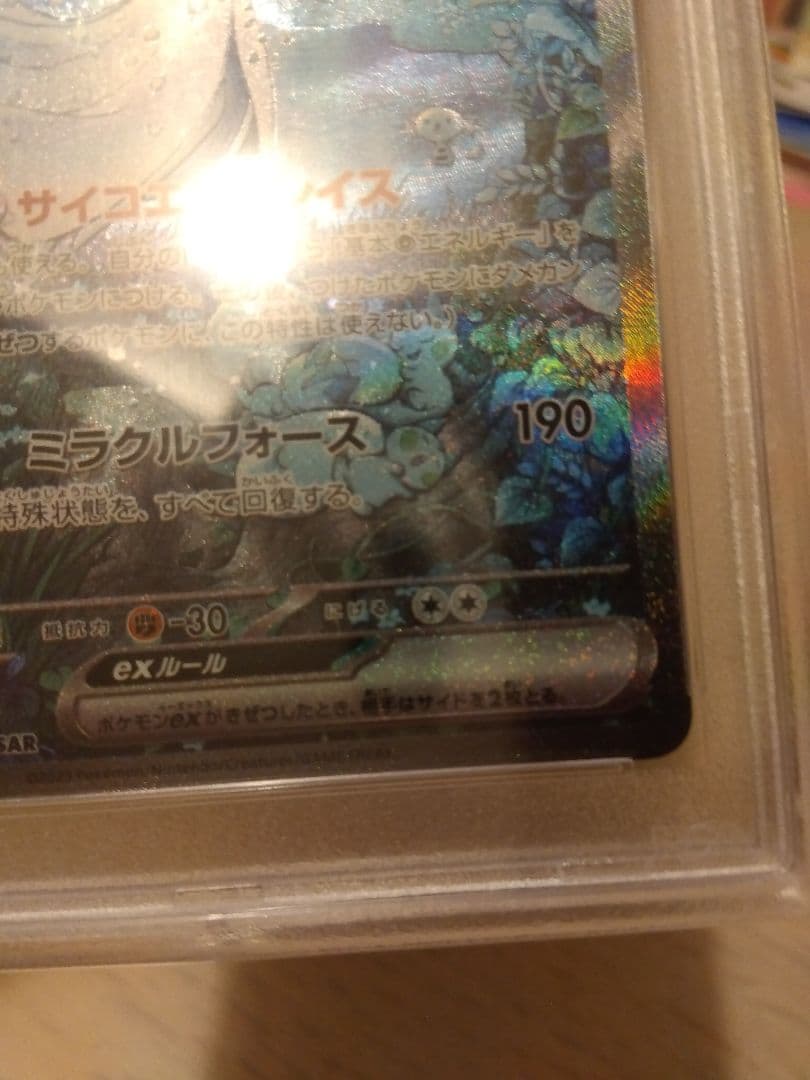 ポケモンカード　サーナイトex SAR PSA10 2枚セット売り