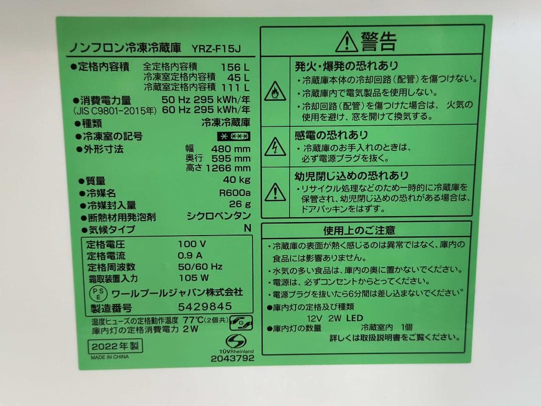 yselect 2ドア冷蔵庫 156L YRZ-F15J 白 2022年製