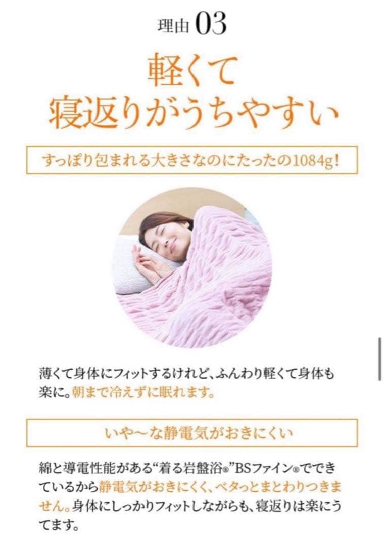 [BSファイン]快眠レムケット｜着る岩盤浴 BSFINE