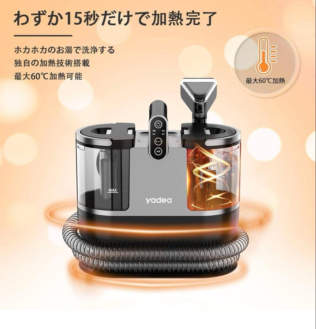 1回使用　リンサークリーナー　洗浄機　Yadea R6 カーペット　加熱　定温式