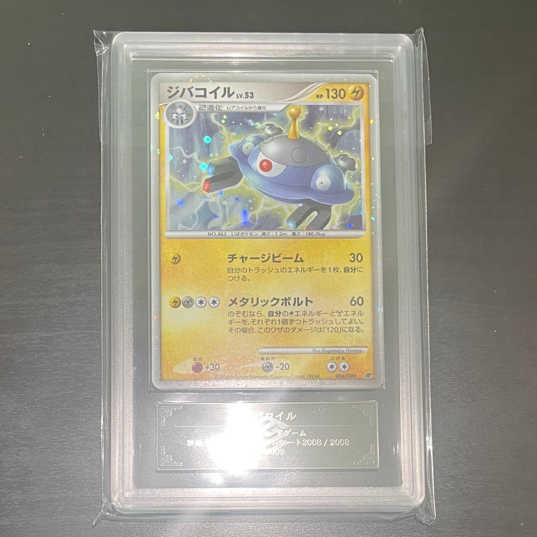 【ARS10+】ジバコイル 映画公開記念 プロモ 【ARS9】旧裏 ピッピ人形