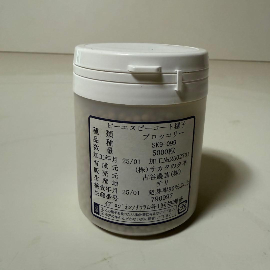 未開封　SK9-099 ブロッコリー コート種子 5000粒　ペレット　サカタ