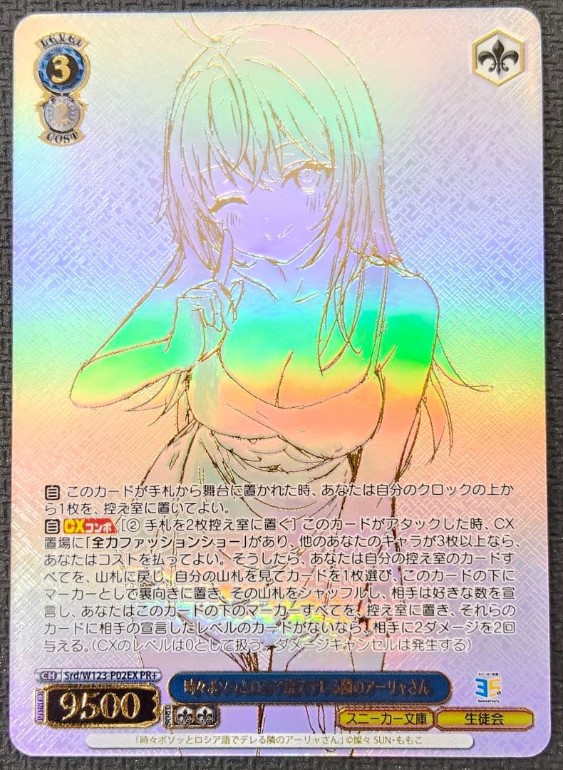 ヴァイスシュヴァルツ 時々ボソッとロシア語でデレる隣のアーリャさん PR+