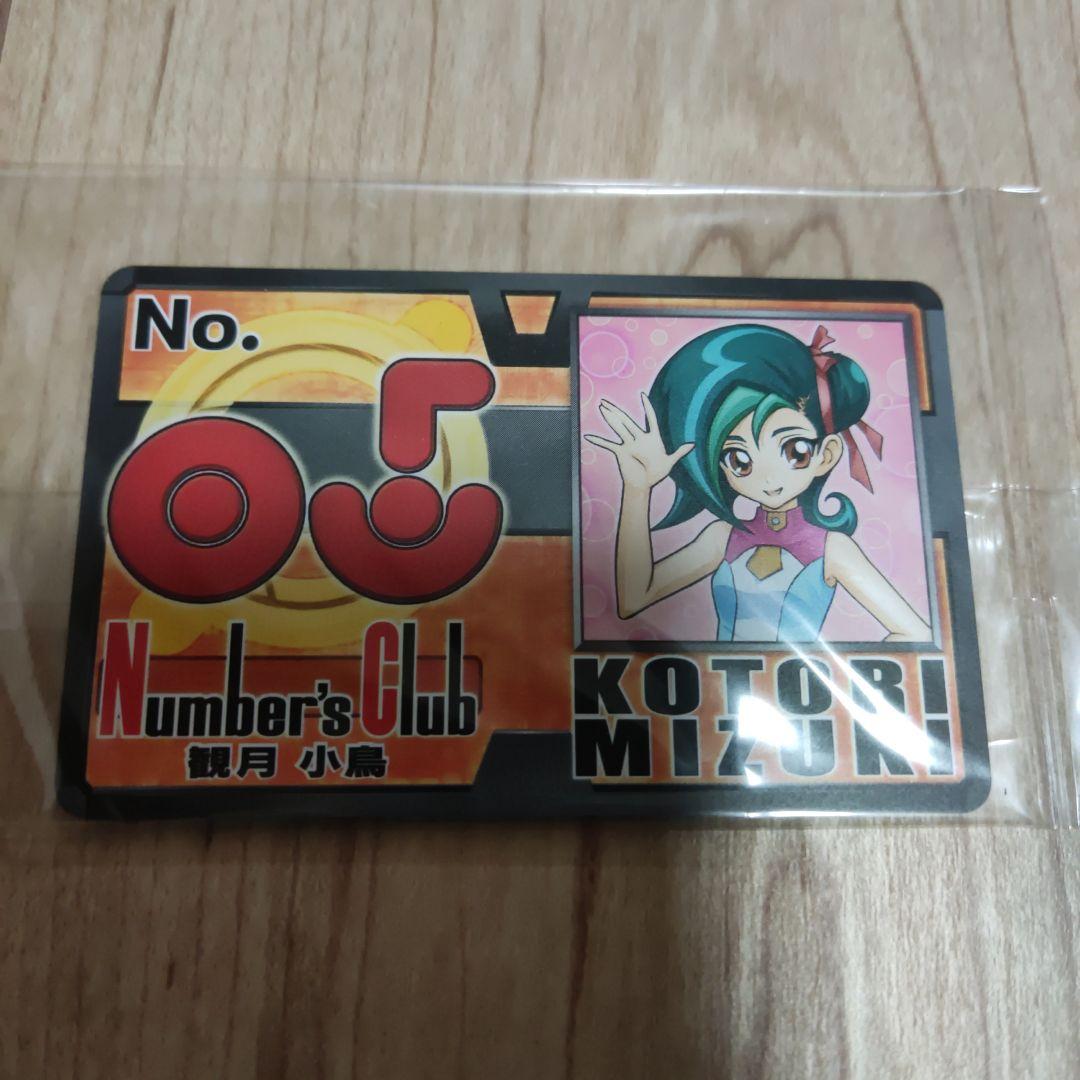 【未開封】遊戯王ZEXAL ナンバーズ倶楽部会員証