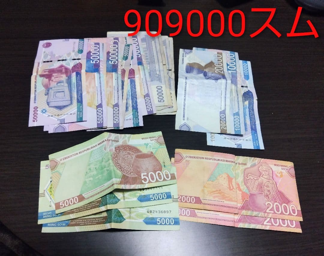 ウズベキスタン　スム　ソム　 貨幣 50000　20000 10000