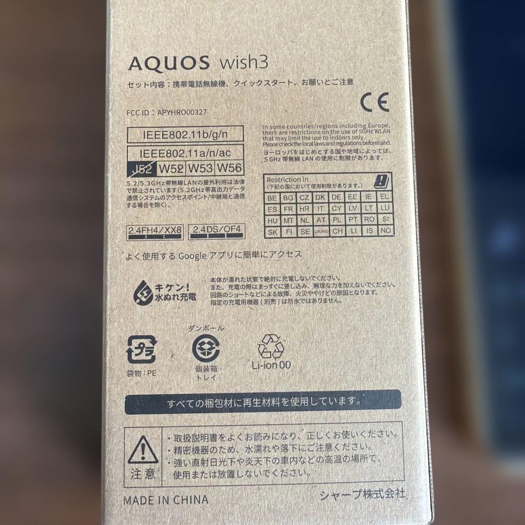 スマートフォン本体 AQUOS wish3 green