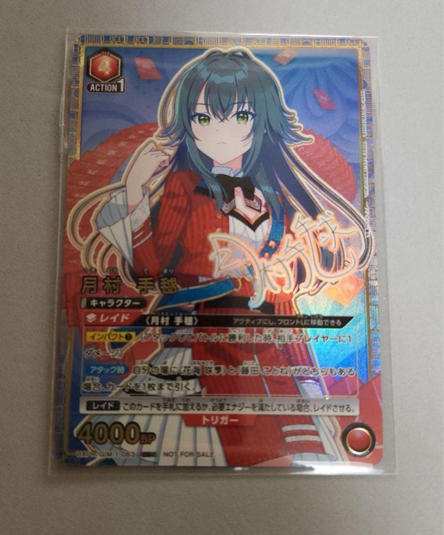 【未開封・最安値】月村手毬 ワンバトルカップ OBC プロモ