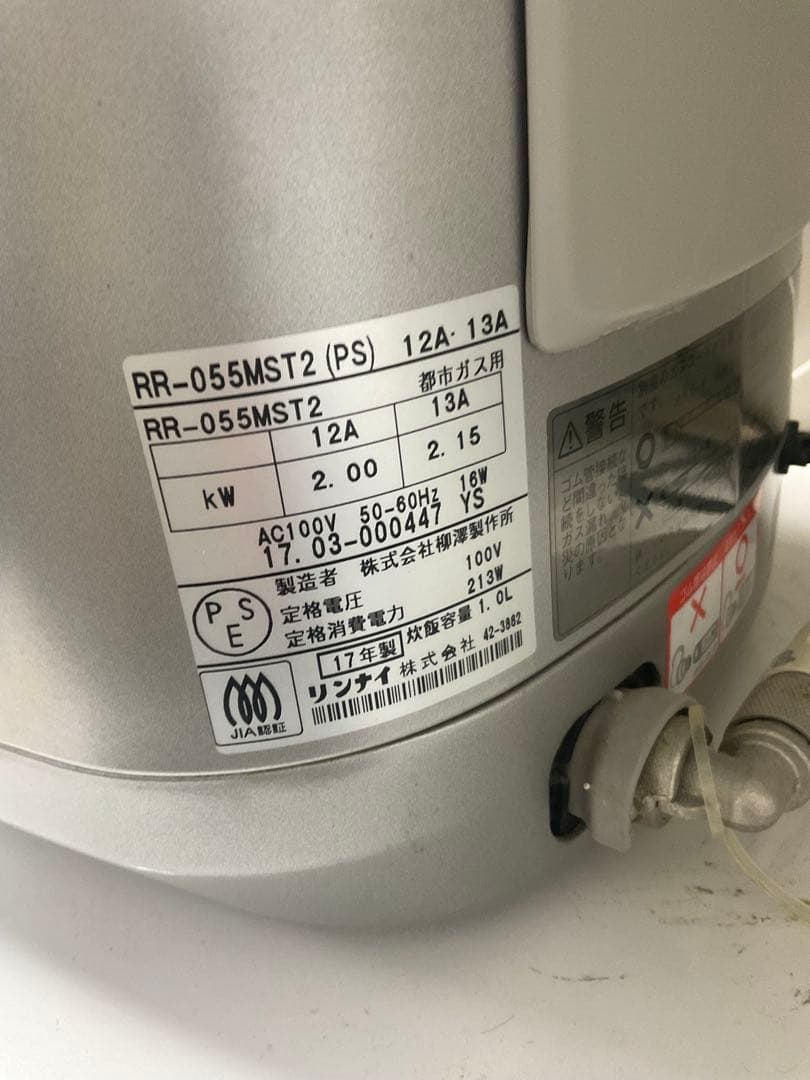 リンナイ ガス炊飯器 直火匠 RR-055MST2 都市ガス