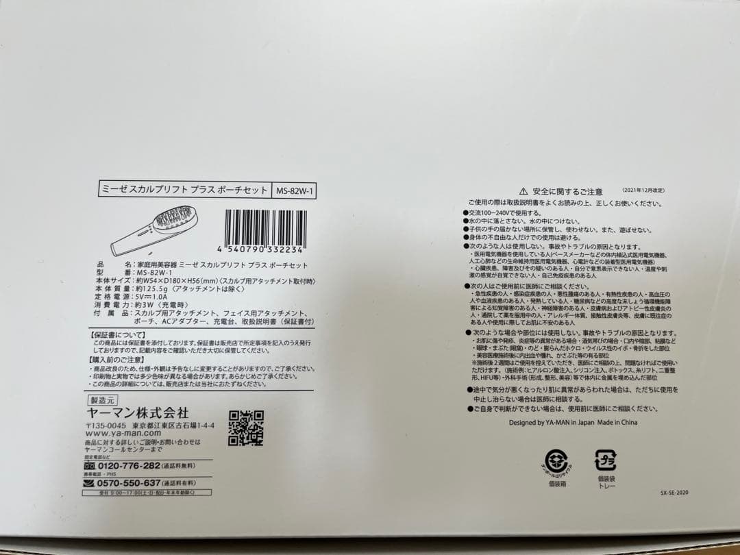 myse YA-MAN 美顔器