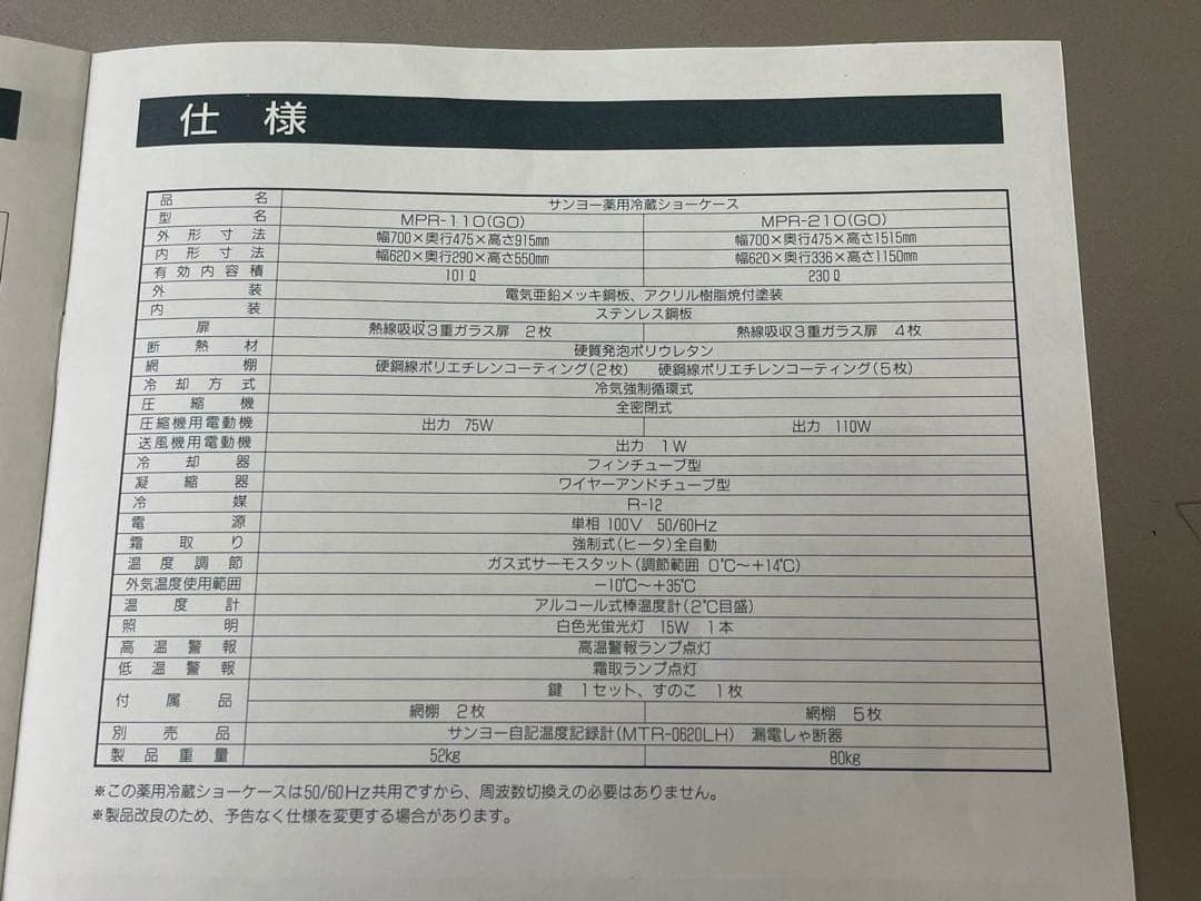 r*r様 薬用冷蔵ショーケースMPR110(GO)