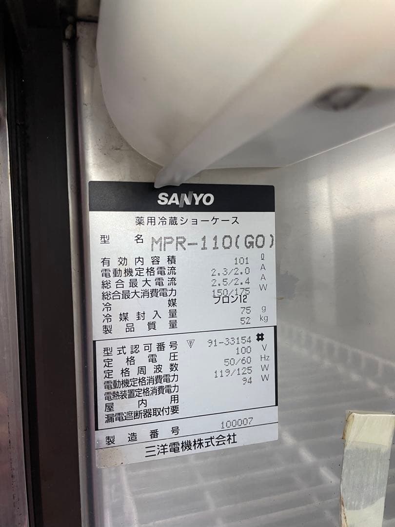 r*r様 薬用冷蔵ショーケースMPR110(GO)