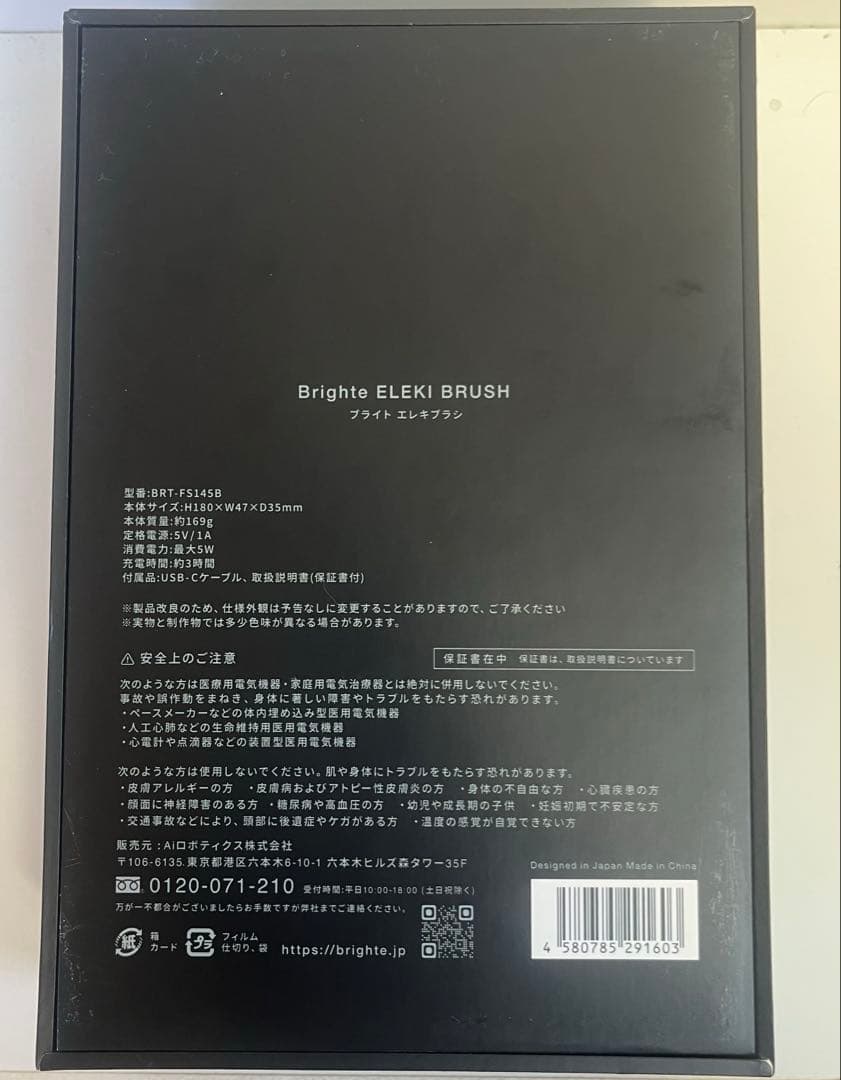 【美品】Brighte ELEKIBRUSH ブライト エレキブラシ 美顔器