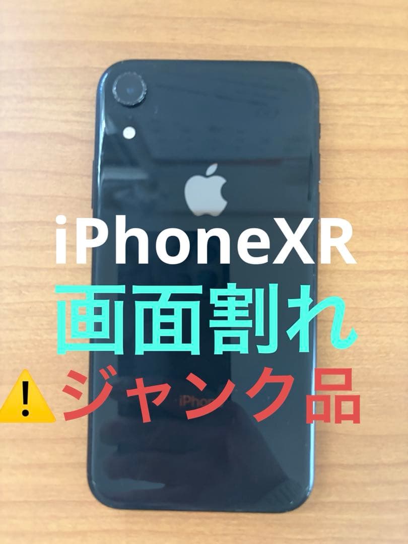 iPhone XR 画面割れ 【ジャンク品】128GB SIMフリー
