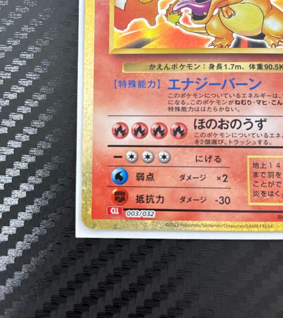 クラシックかえんリザードン【極美品】　ポケモンカードゲームCLASSIC